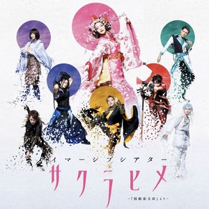 イマーシブシアター『サクラヒメ』~『桜姫東文章』より~