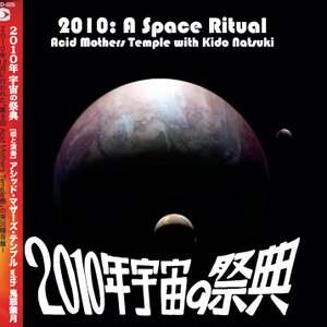 2010: A Space Ritual
