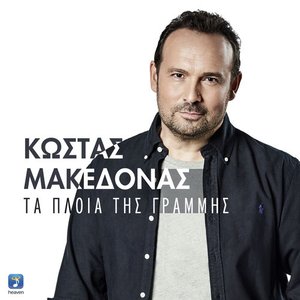 Ta Plia Tis Gramis