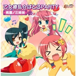 乙女繚乱☆ばとるPARTY