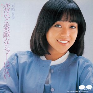 恋ほど素敵なショーはない