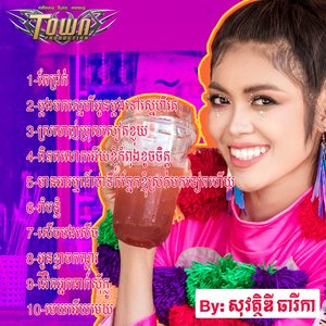 តែជ្រក់