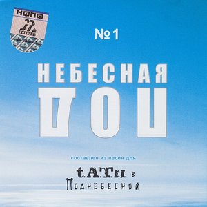 Поднебесная № 1