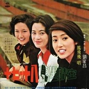十七.十八