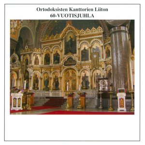 ORTODOKSISTEN KANTTORIEN LIITON 60-VUOTISJUHLA (Kanttorinkuoron sävelhartaus Uspenskin katedraalissa 26.9.1992)
