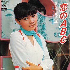 池田ひろ子 için avatar
