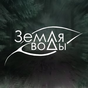 Avatar för Земля Воды