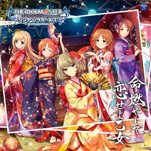 THE IDOLM@STER CINDERELLA GIRLS STARLIGHT MASTER 12 命燃やして恋せよ乙女