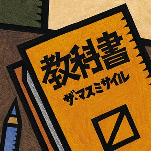 教科書