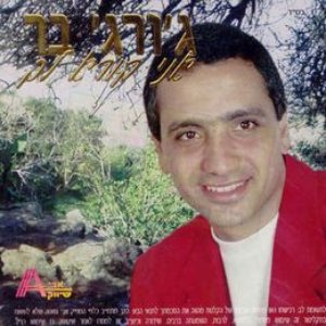 ג'ורג' בר 的头像