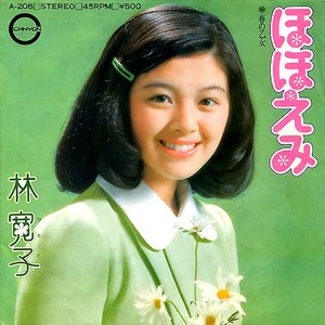 林寛子 のアルバムとディスコグラフィー | Last.fm 林寛子 のアルバムとディスコグラフィー | Last.fm