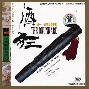 The Drunkard: Guqin Solos By Gong Yi