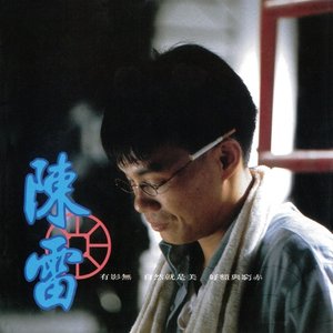有影無