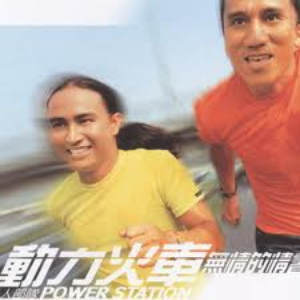 無情的情書 cover