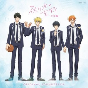 Sasaki and Miyano: Sotsugyou Hen Original Soundtrack