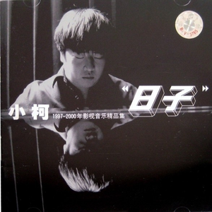 日子 cover