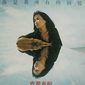 你是我所有的回憶