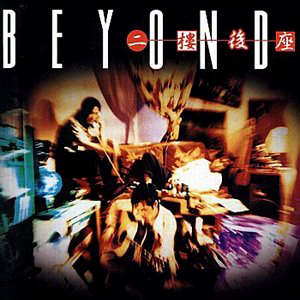 二樓後座 cover