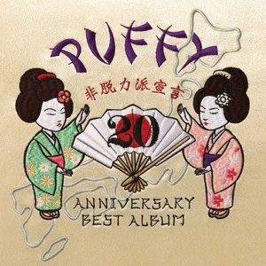 20th ANNIVERSARY BEST ALBUM 非脱力派宣言