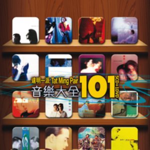 Tat Ming Pair Yin Le Da Quan 101