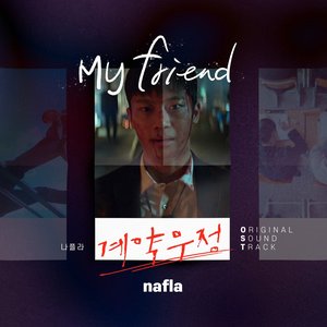 계약우정 (Original Soundtrack), Pt. 2 - Single