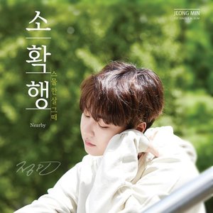 Small But Certain Happiness (Nearby) 소확행
