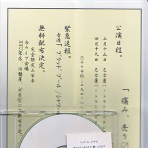 ブラッドプール/シャワールームシネマ