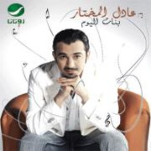 Adel Mukhtar 的头像
