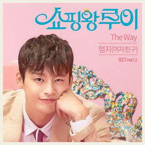 Shopping Louie (Music from the Korean TV Series), Pt. 2 - Single
