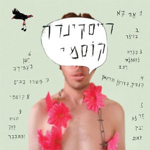 קוסמי