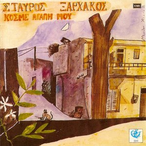 Κόσμε αγάπη μου