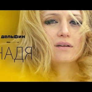 Аватар для Дельфин | Dolphin
