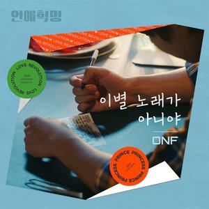 Love Revolution OST Part.1