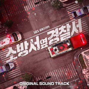 Police Station Next To Fire Station OST (Soundtrack)