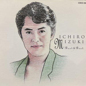 水木一郎 BEST&BEST [Disc 1]