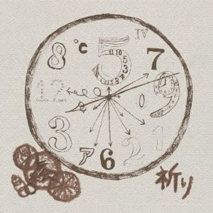 祈り