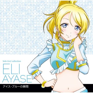 歌：絢瀬絵里(CV.南條愛乃) 的头像