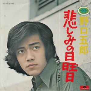 悲しみの日曜日