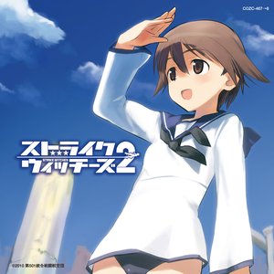 STRIKE WITCHES 2 ~笑顔の魔法~