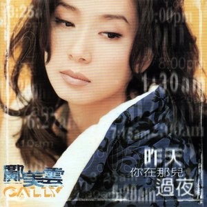 昨天你在那兒過夜