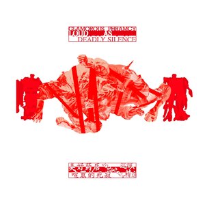 喧嚣的死寂 (Live)