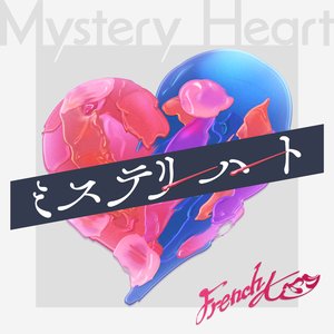 ミステリーハート