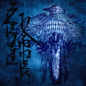 無法な太陽/激鋼
