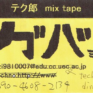 ガバミックス