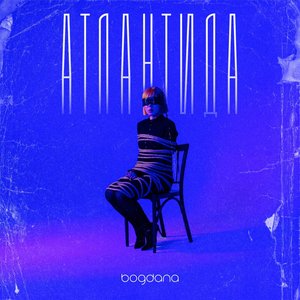 Атлантида - Single