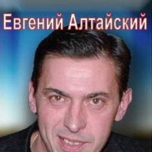 Awatar dla Евгений Алтайский