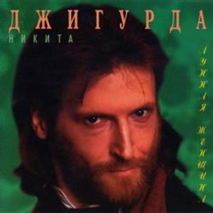 Лунная Женщина