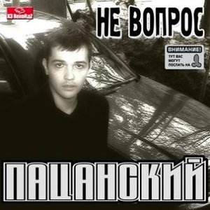 Avatar for Не Вопрос