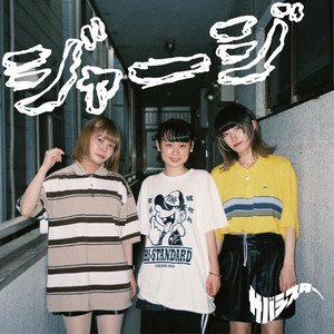 jersey (Demo Ver.)