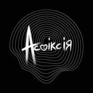 Асфіксія 的头像